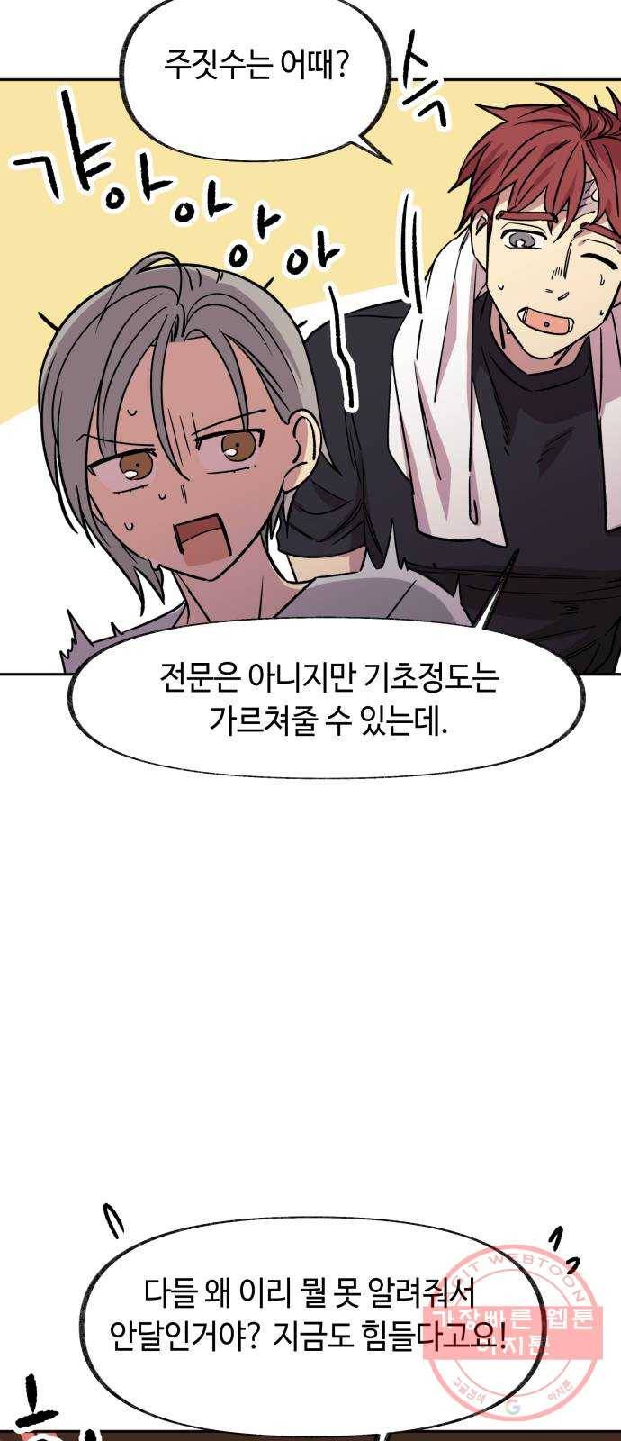 보물과 괴물의 도시 56화. 선전포고 5