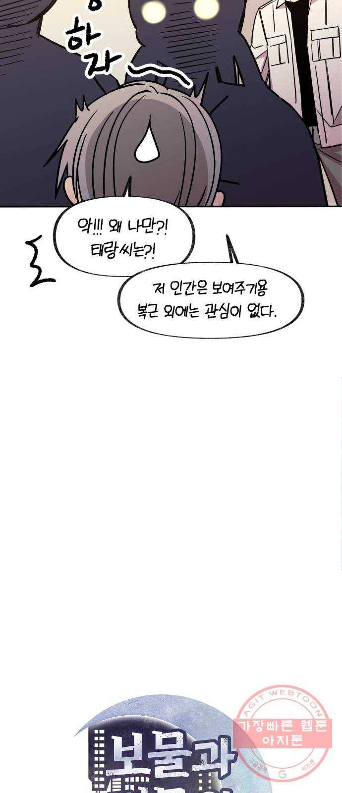 보물과 괴물의 도시 56화. 선전포고 7