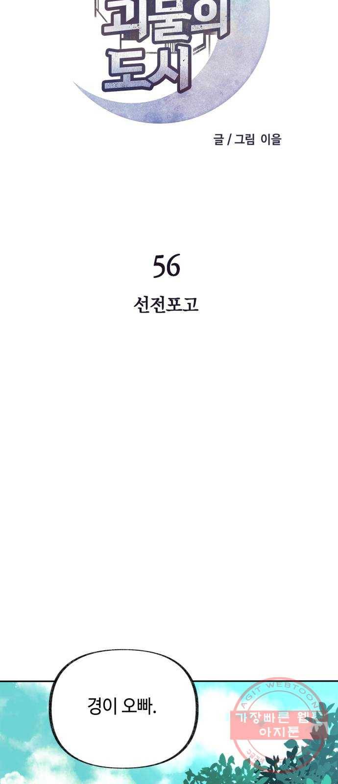 보물과 괴물의 도시 56화. 선전포고 8