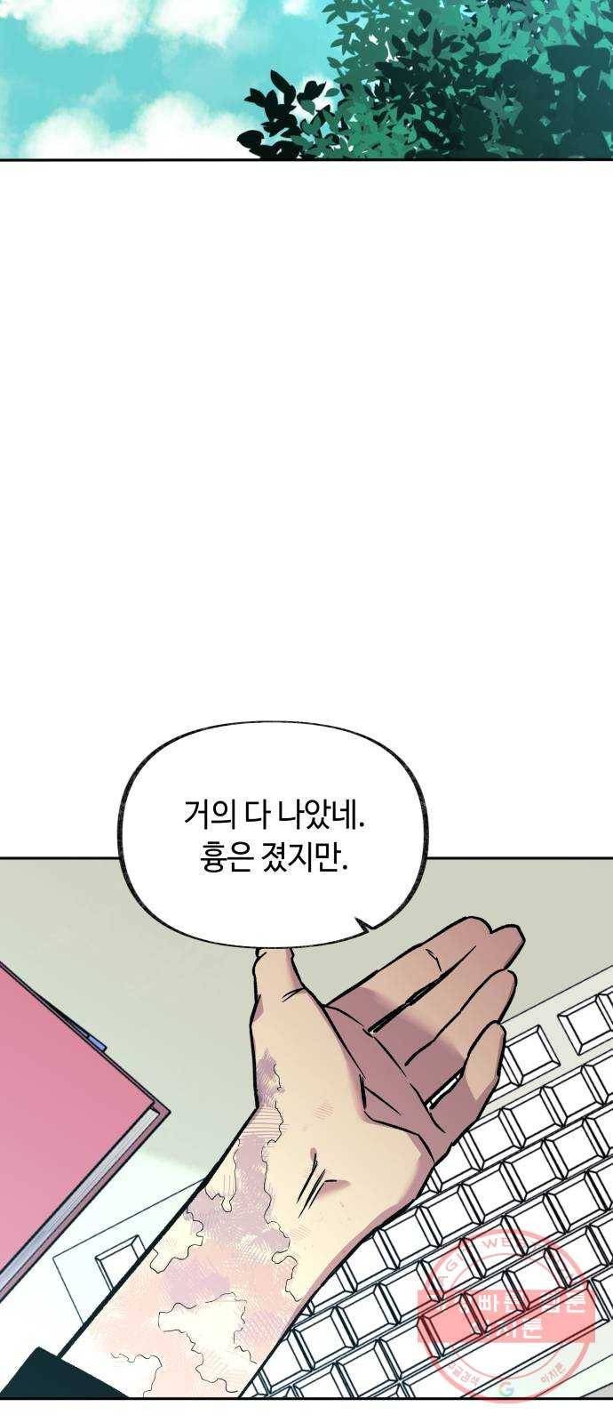 보물과 괴물의 도시 56화. 선전포고 9