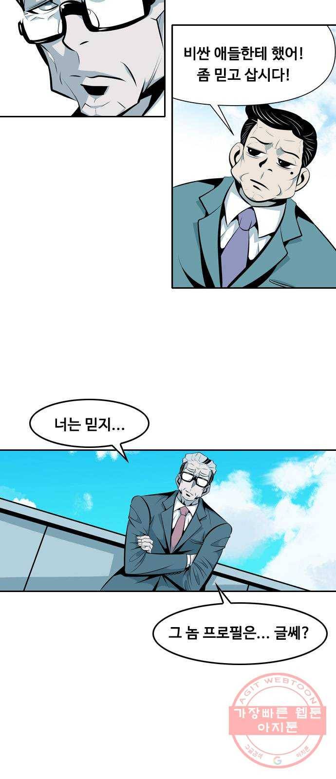 아빠같은 남자 18화 믿고 믿는 사이 3