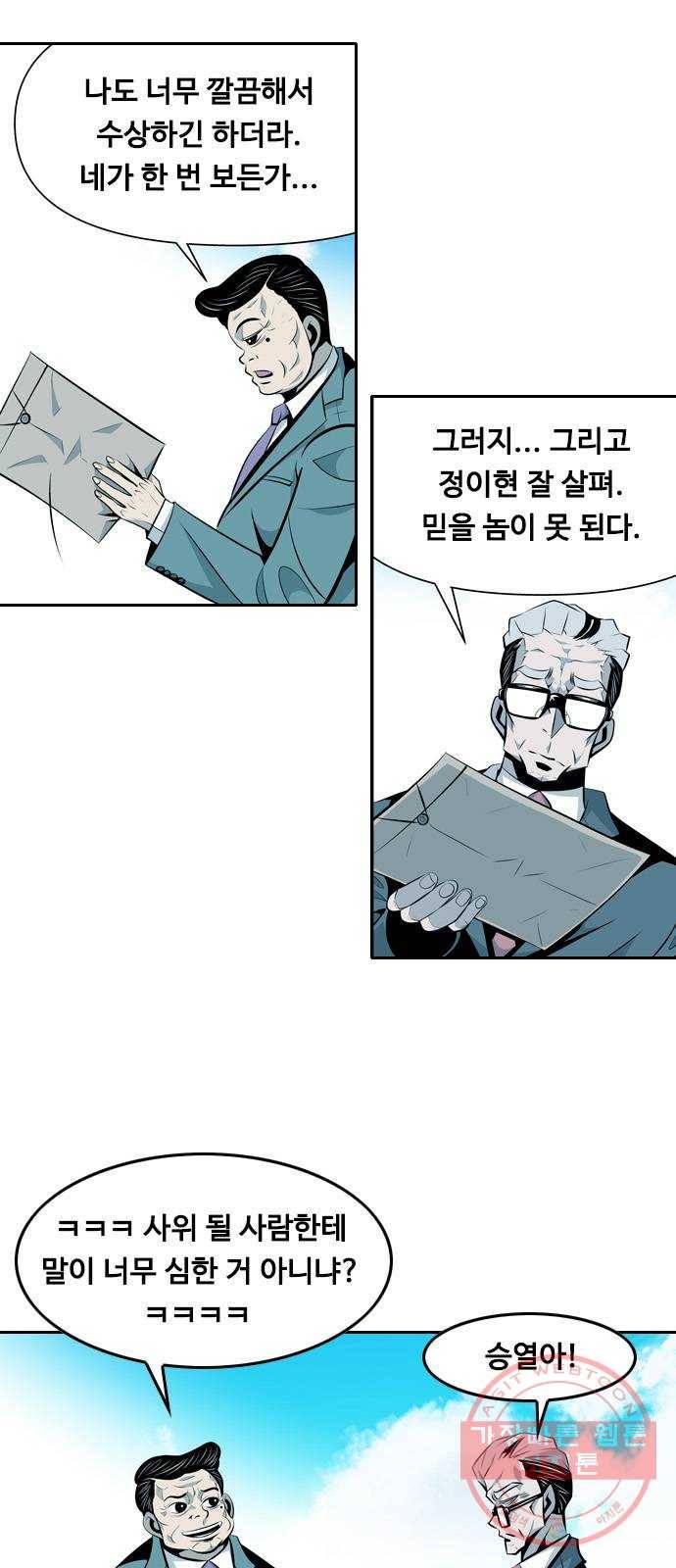 아빠같은 남자 18화 믿고 믿는 사이 4