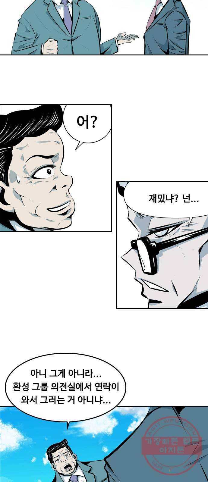 아빠같은 남자 18화 믿고 믿는 사이 5
