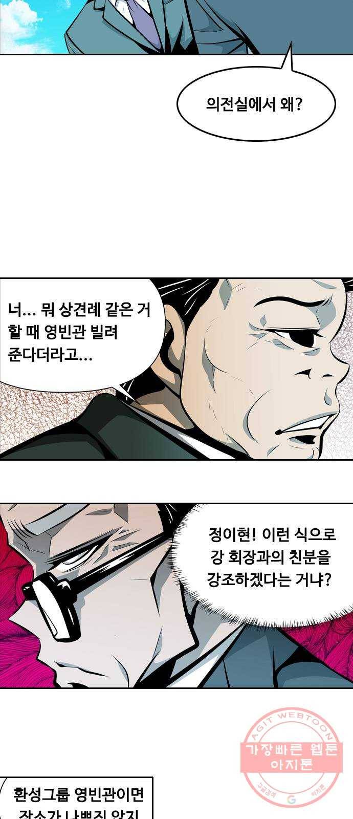아빠같은 남자 18화 믿고 믿는 사이 6