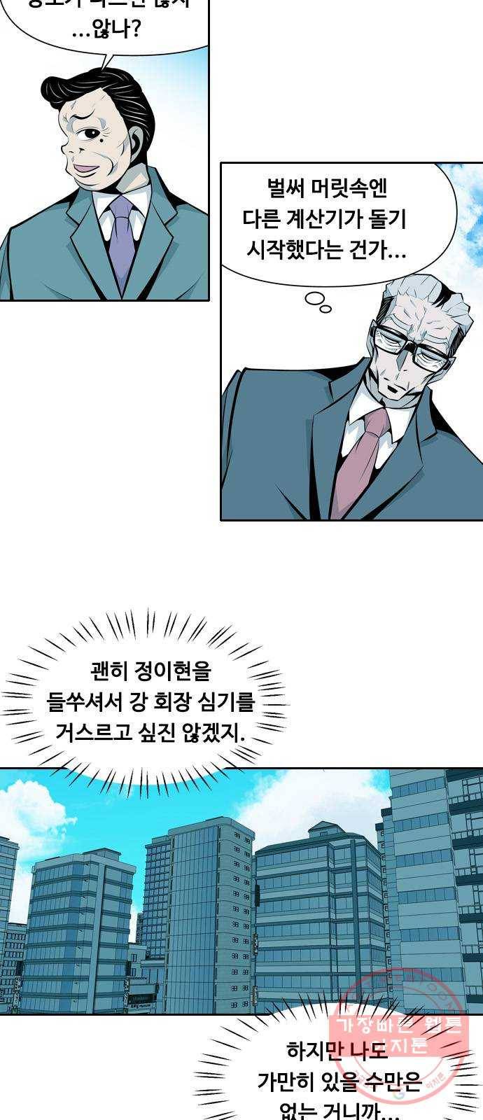 아빠같은 남자 18화 믿고 믿는 사이 7