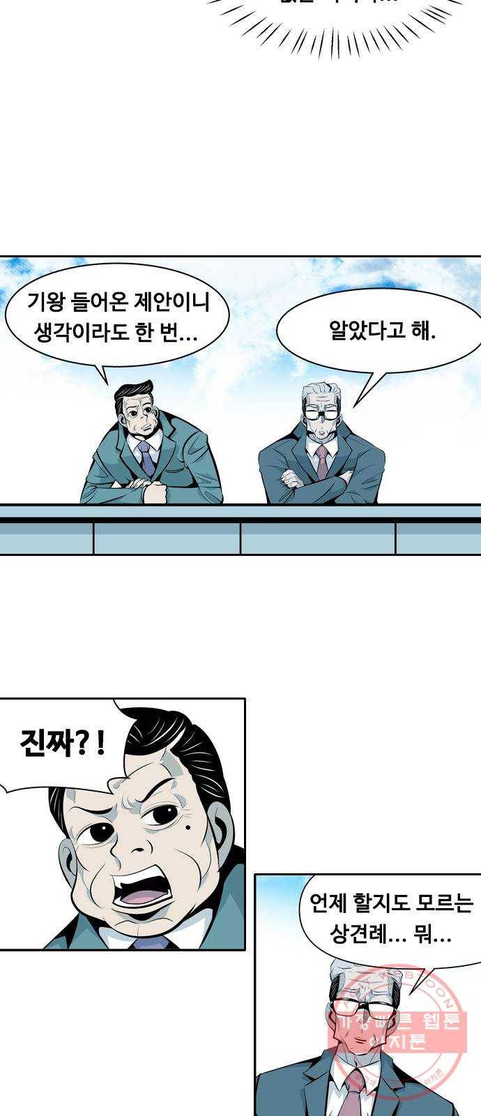 아빠같은 남자 18화 믿고 믿는 사이 8