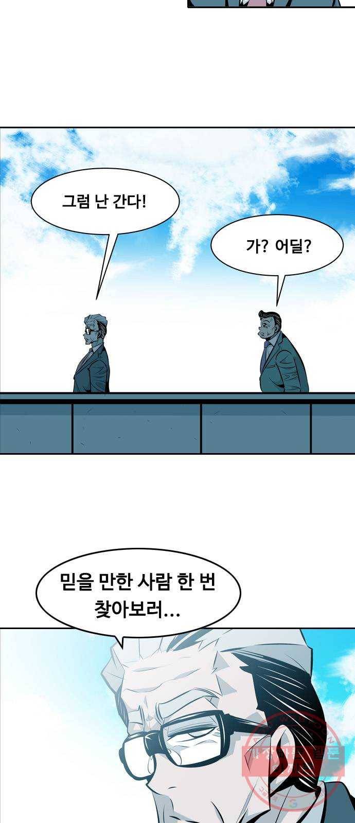 아빠같은 남자 18화 믿고 믿는 사이 9