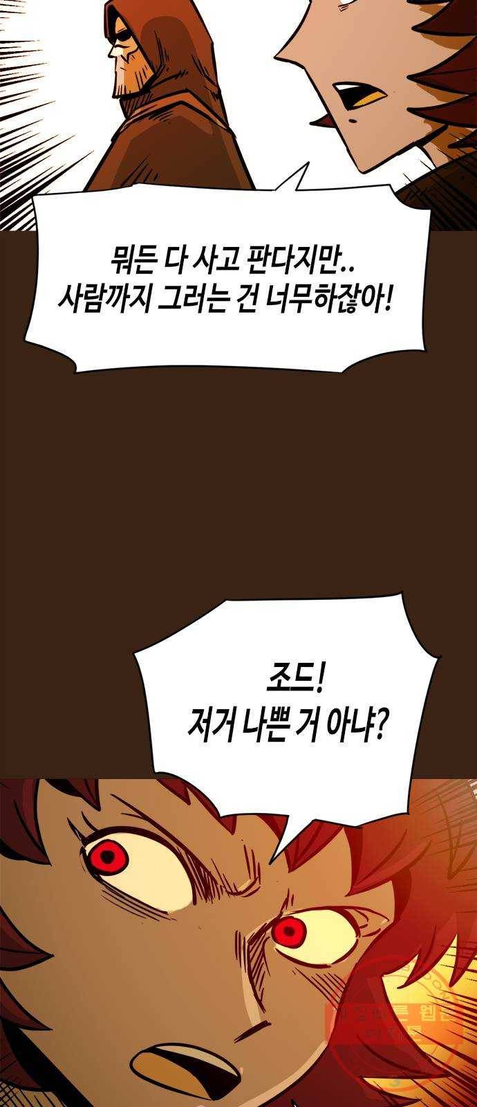 카루나 55. 은인 9