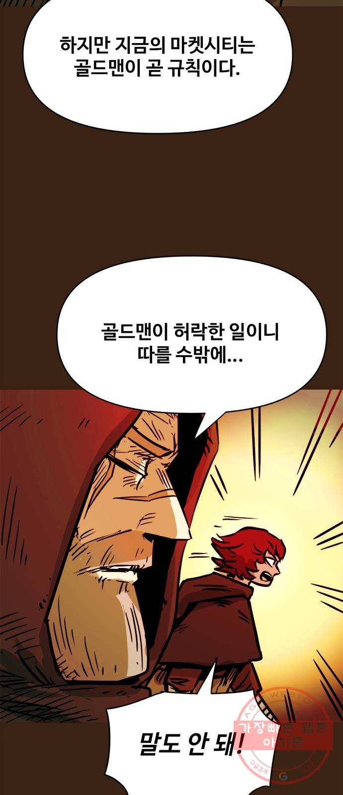 카루나 55. 은인 11