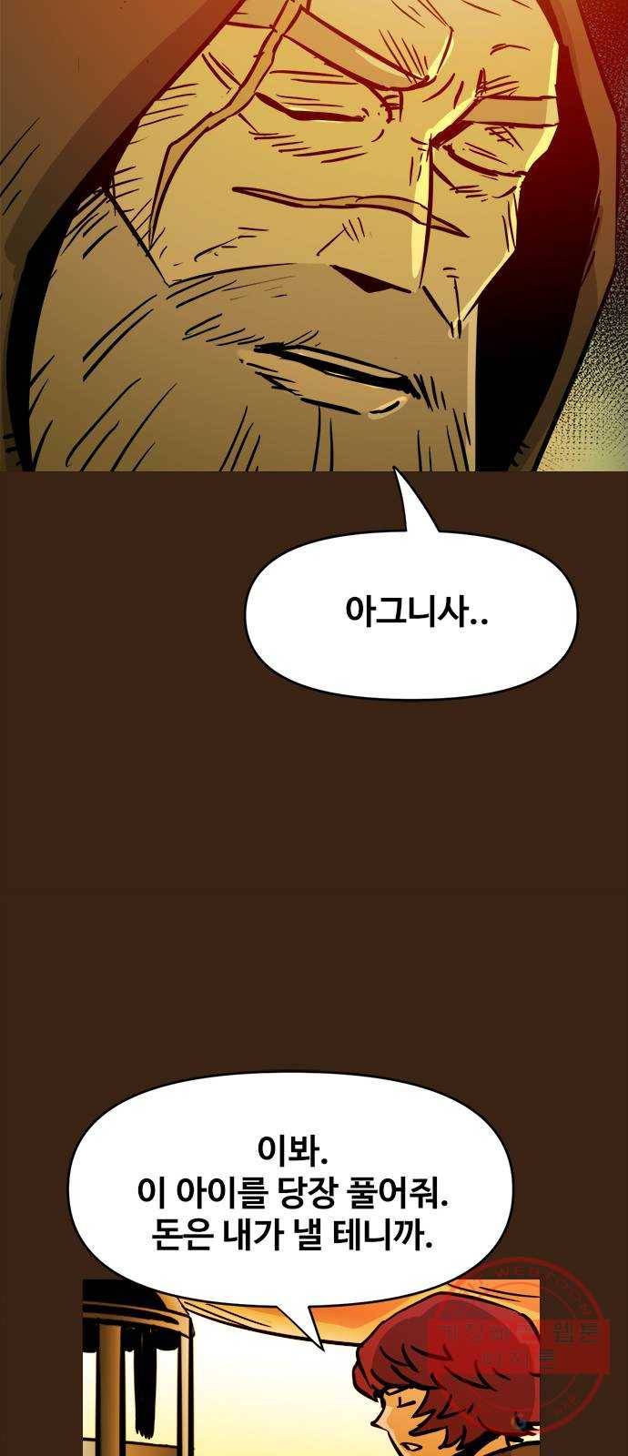 카루나 55. 은인 16