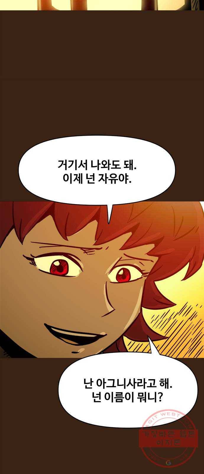 카루나 55. 은인 18