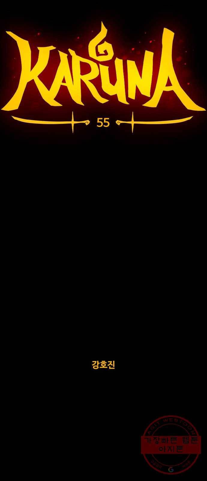 카루나 55. 은인 21