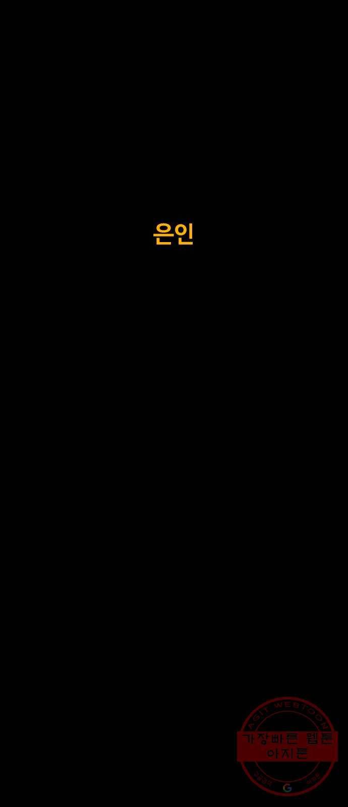 카루나 55. 은인 22
