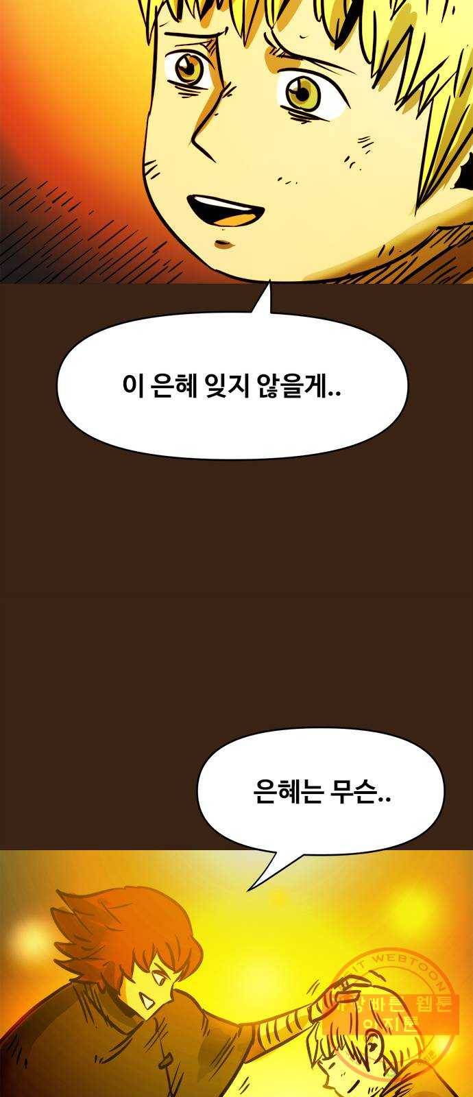 카루나 55. 은인 26