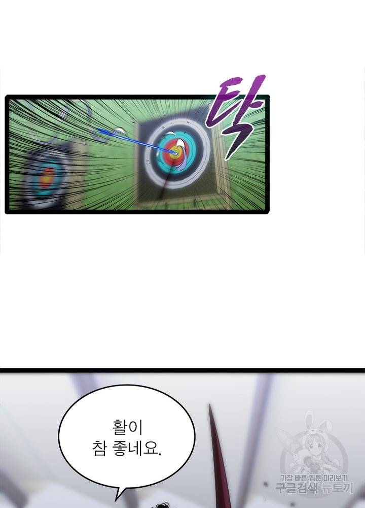 게임이라는 이 세계에 구원을 37화 2