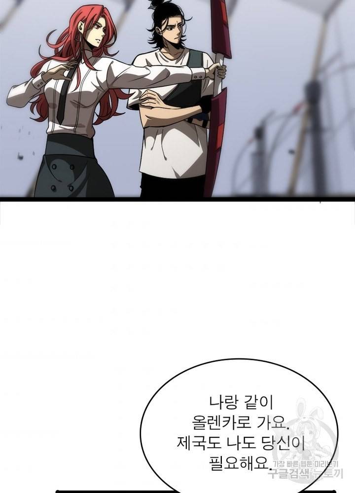 게임이라는 이 세계에 구원을 37화 3