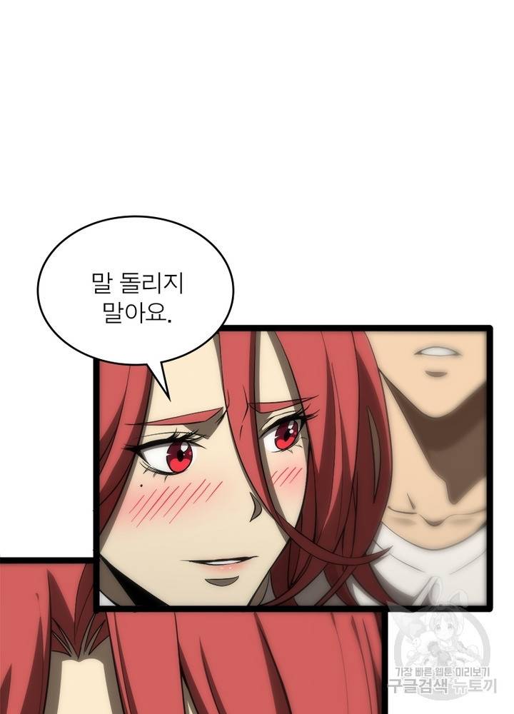 게임이라는 이 세계에 구원을 37화 8