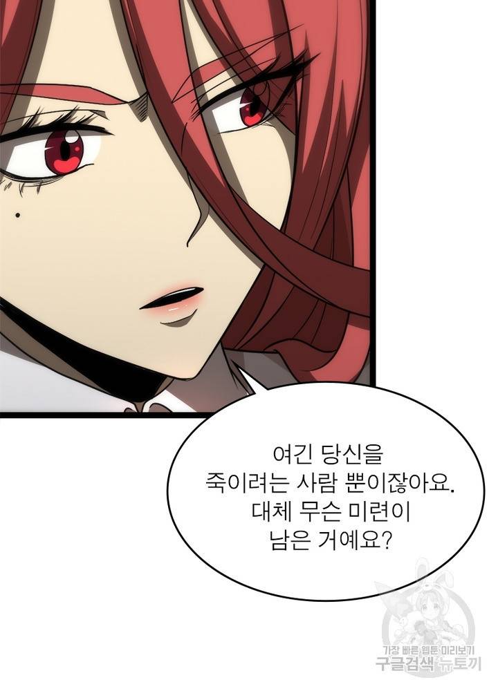 게임이라는 이 세계에 구원을 37화 9