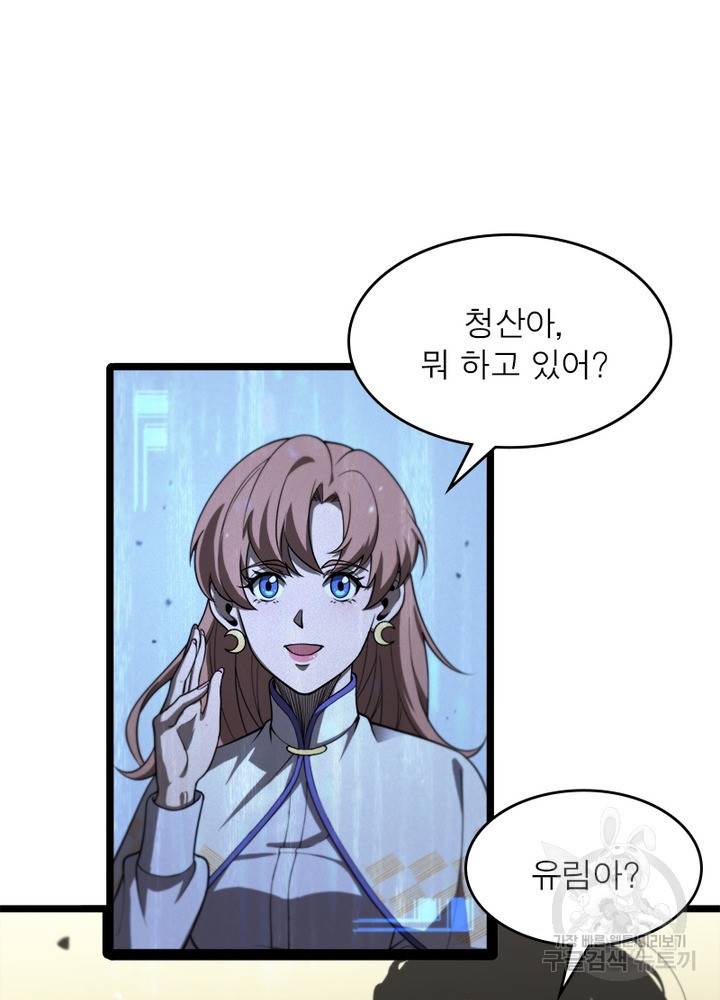 게임이라는 이 세계에 구원을 37화 11