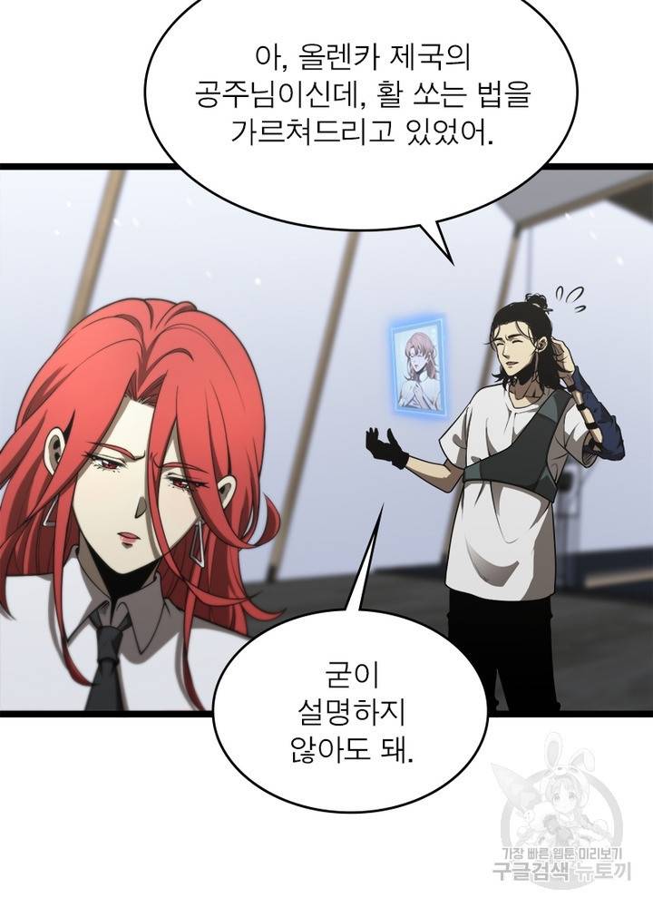 게임이라는 이 세계에 구원을 37화 15