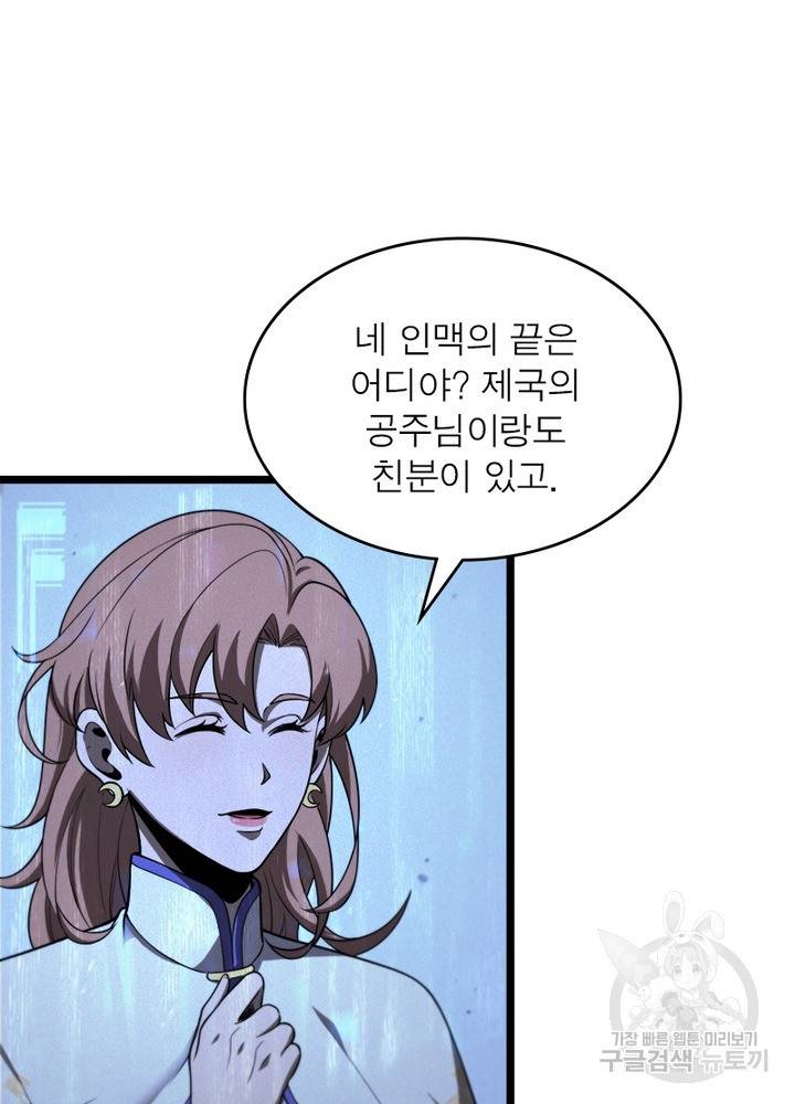 게임이라는 이 세계에 구원을 37화 16