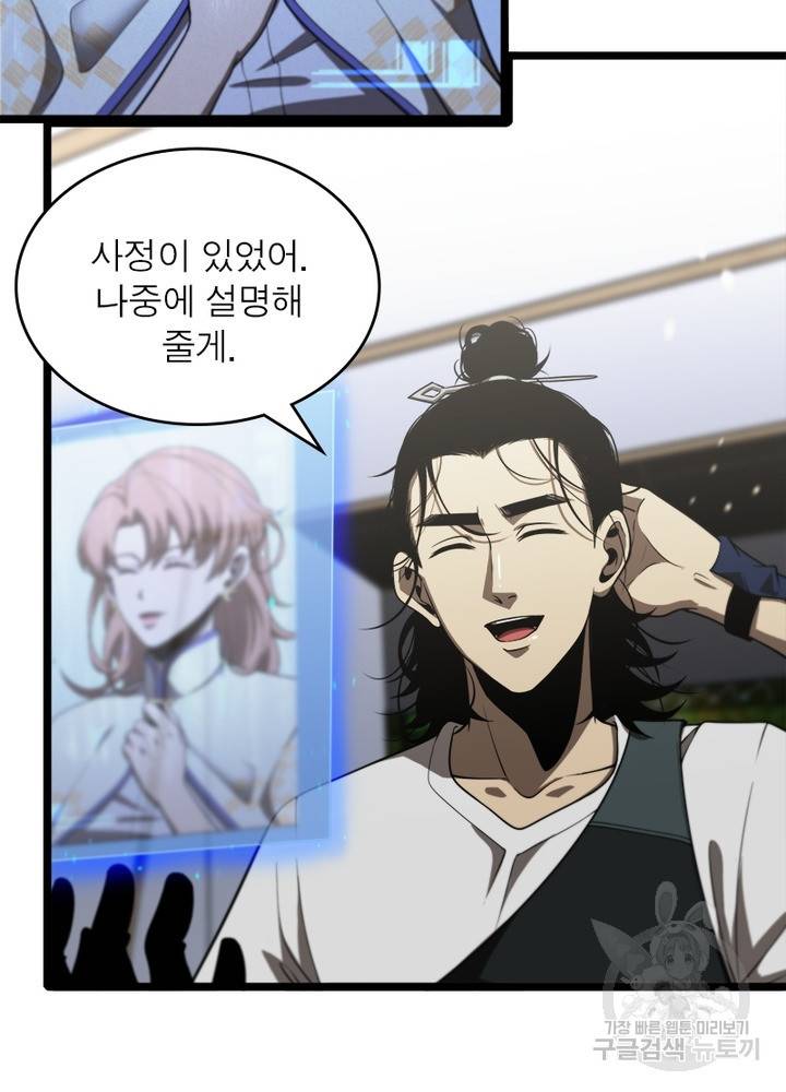 게임이라는 이 세계에 구원을 37화 17