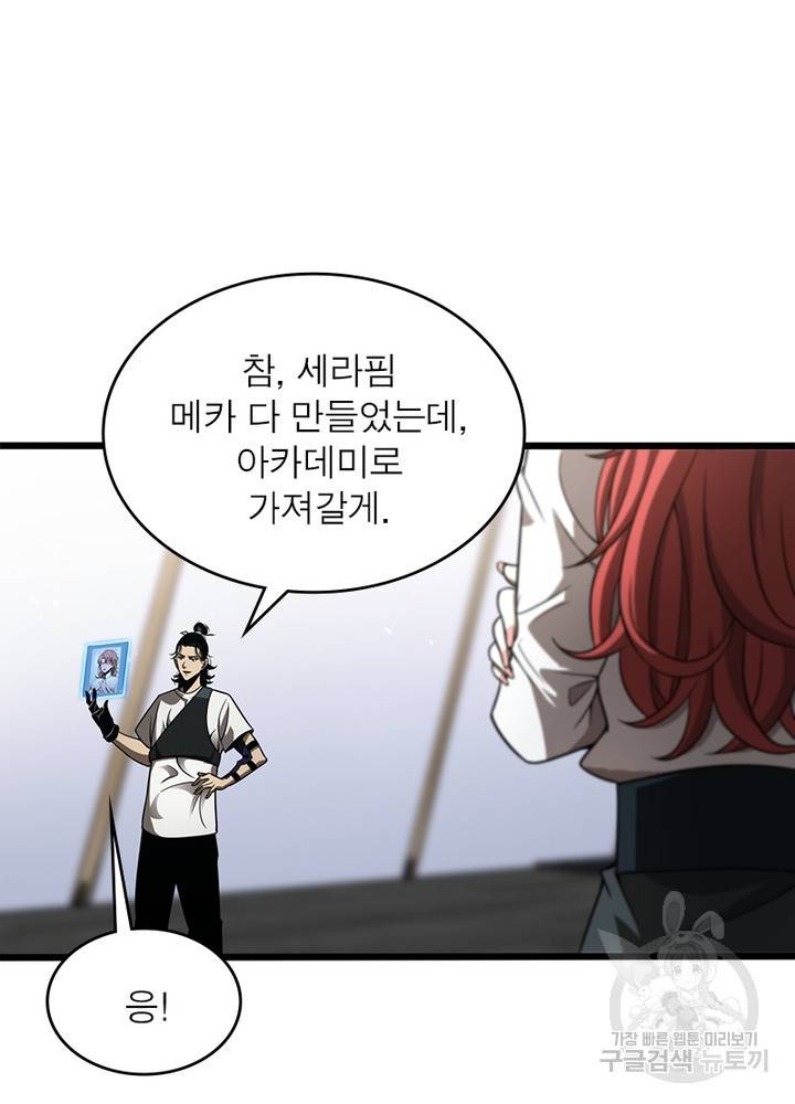 게임이라는 이 세계에 구원을 37화 18