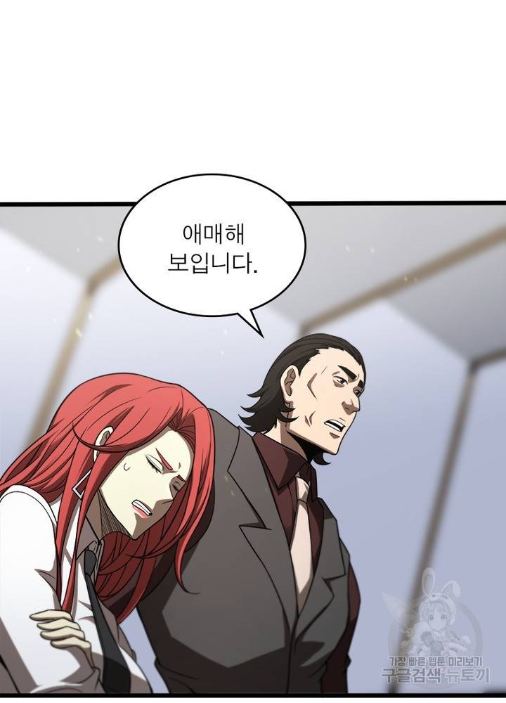 게임이라는 이 세계에 구원을 37화 20