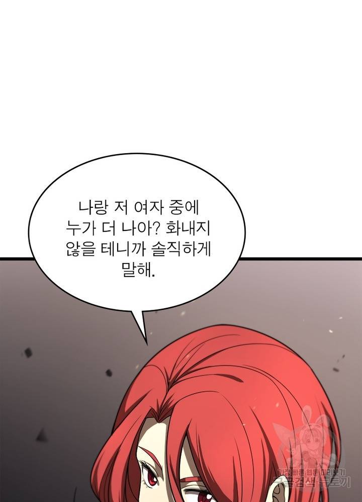게임이라는 이 세계에 구원을 37화 21