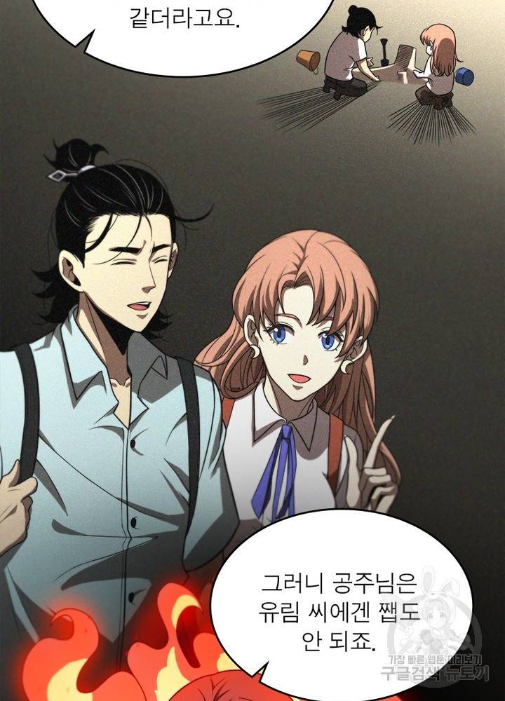 게임이라는 이 세계에 구원을 37화 24