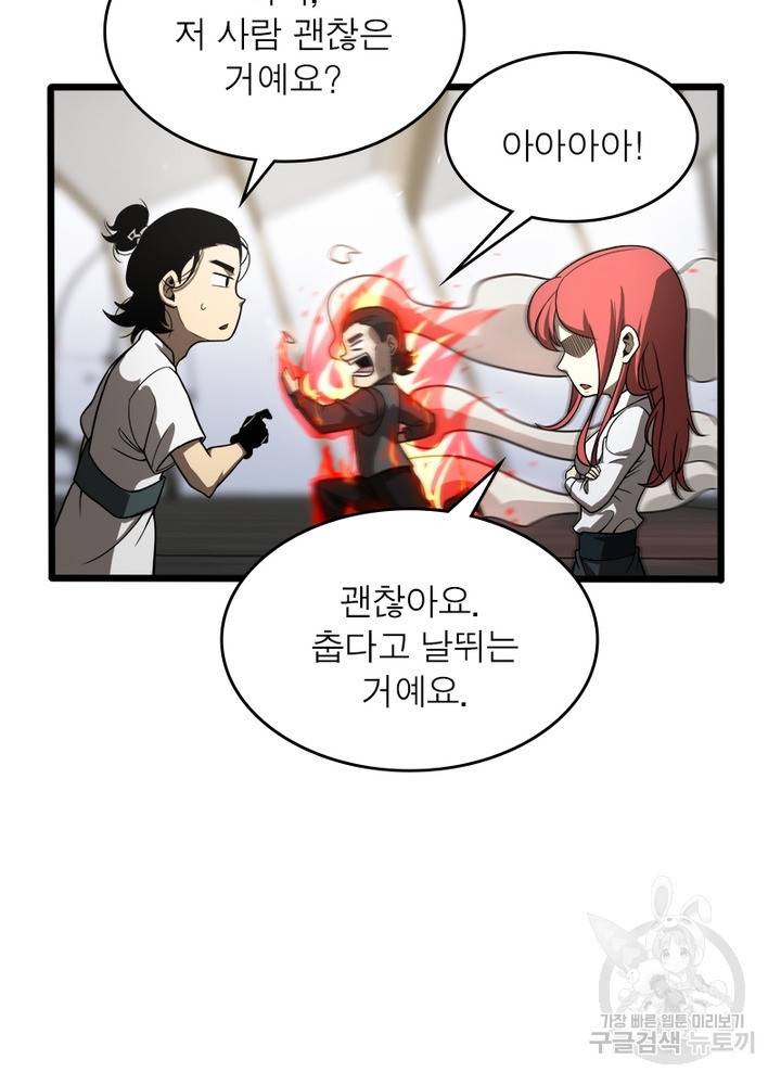게임이라는 이 세계에 구원을 37화 28