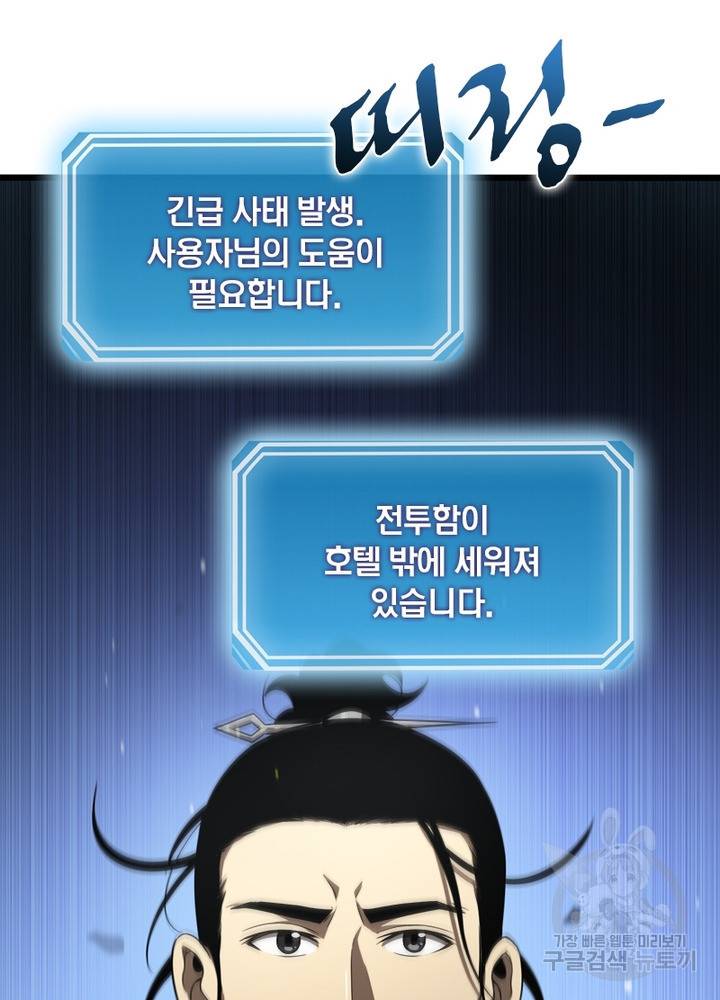게임이라는 이 세계에 구원을 37화 29