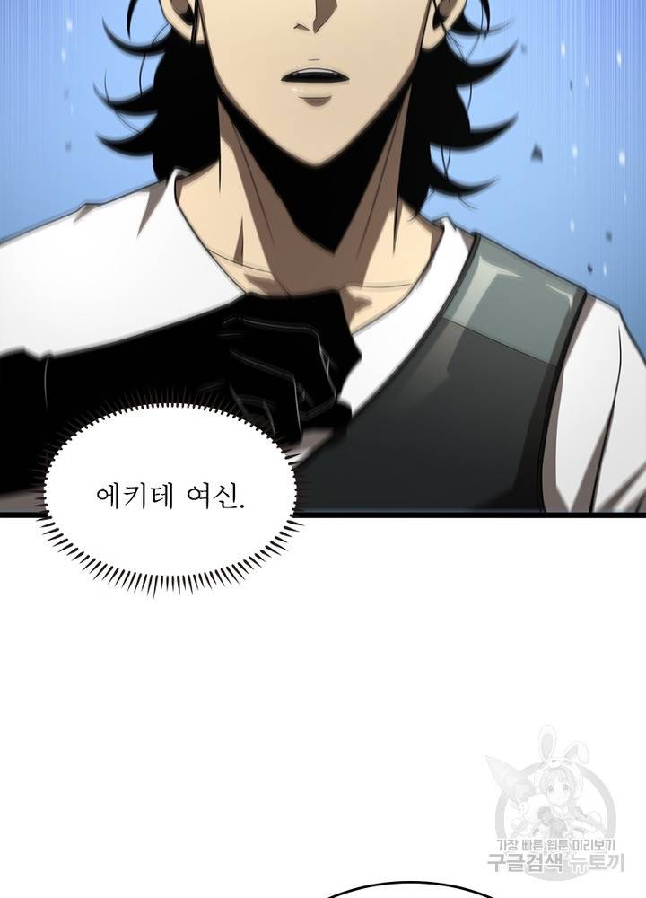 게임이라는 이 세계에 구원을 37화 30