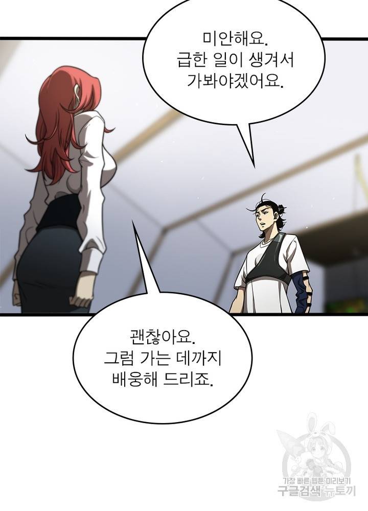 게임이라는 이 세계에 구원을 37화 31