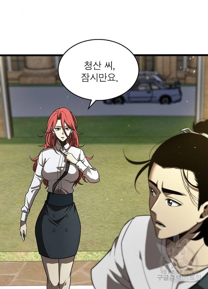게임이라는 이 세계에 구원을 37화 34
