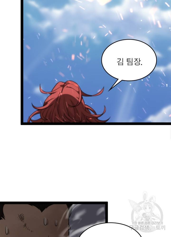 게임이라는 이 세계에 구원을 37화 40