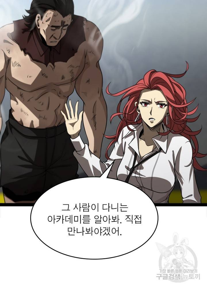게임이라는 이 세계에 구원을 37화 42