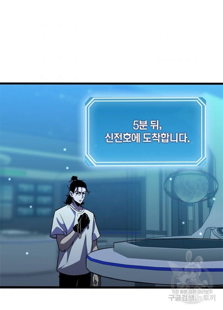 게임이라는 이 세계에 구원을 37화 44