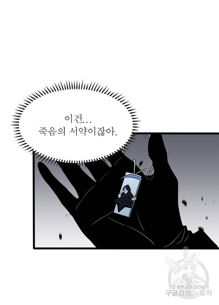 게임이라는 이 세계에 구원을 37화 45