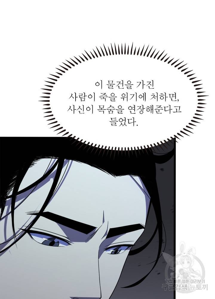 게임이라는 이 세계에 구원을 37화 46