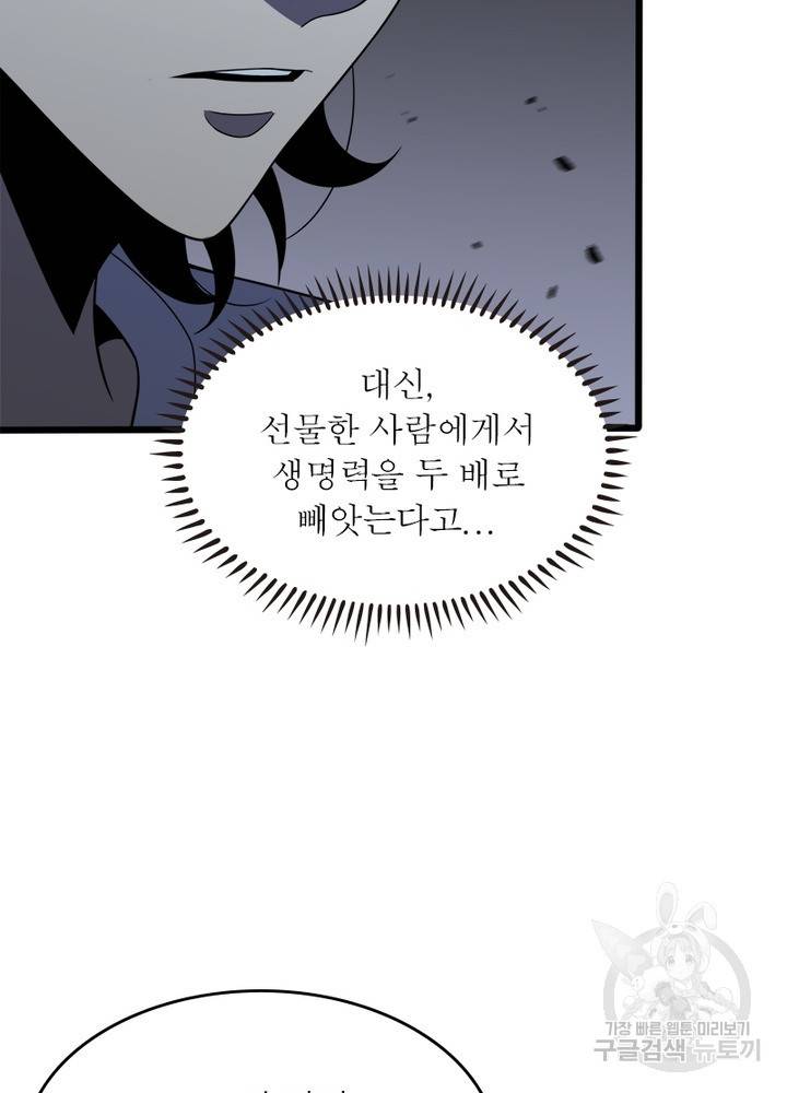 게임이라는 이 세계에 구원을 37화 47