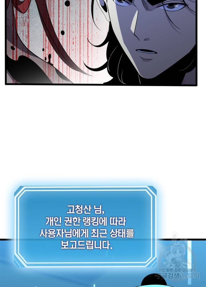 게임이라는 이 세계에 구원을 37화 50