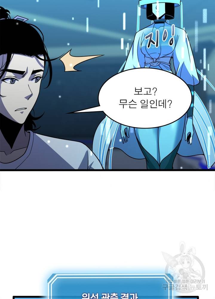 게임이라는 이 세계에 구원을 37화 51