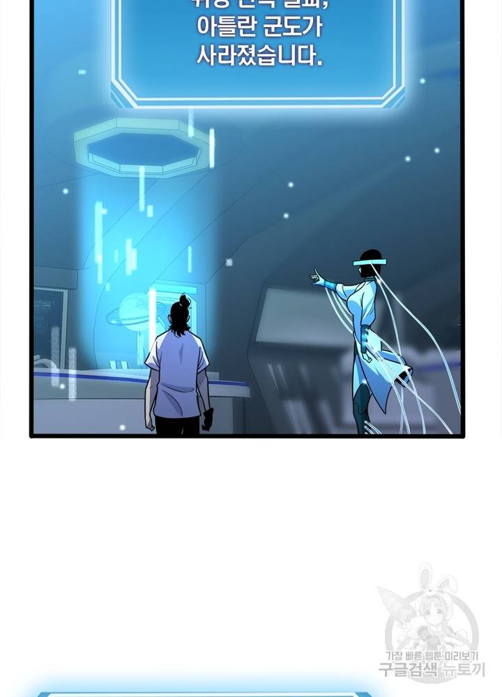 게임이라는 이 세계에 구원을 37화 52