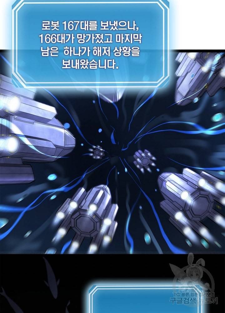 게임이라는 이 세계에 구원을 37화 53