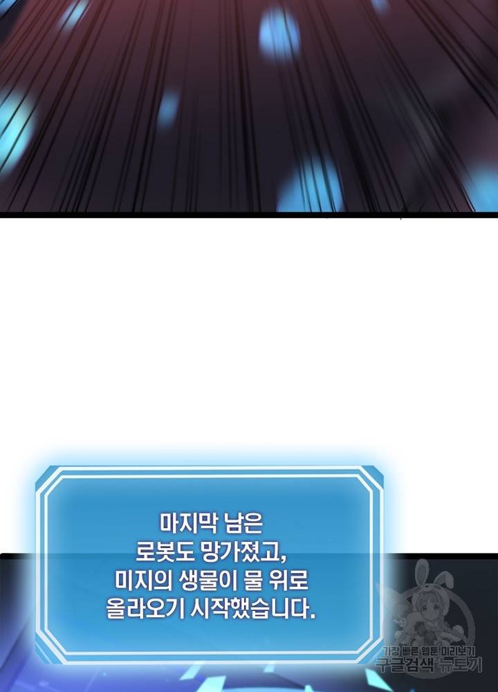 게임이라는 이 세계에 구원을 37화 58