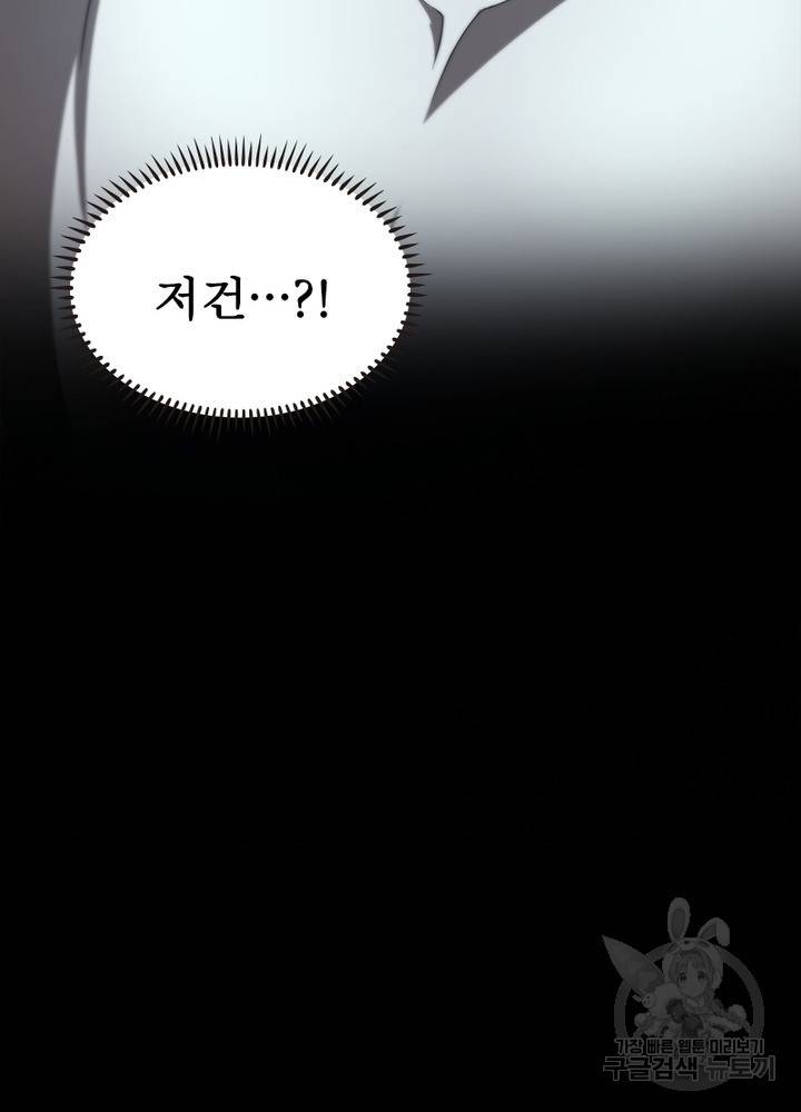 게임이라는 이 세계에 구원을 37화 66