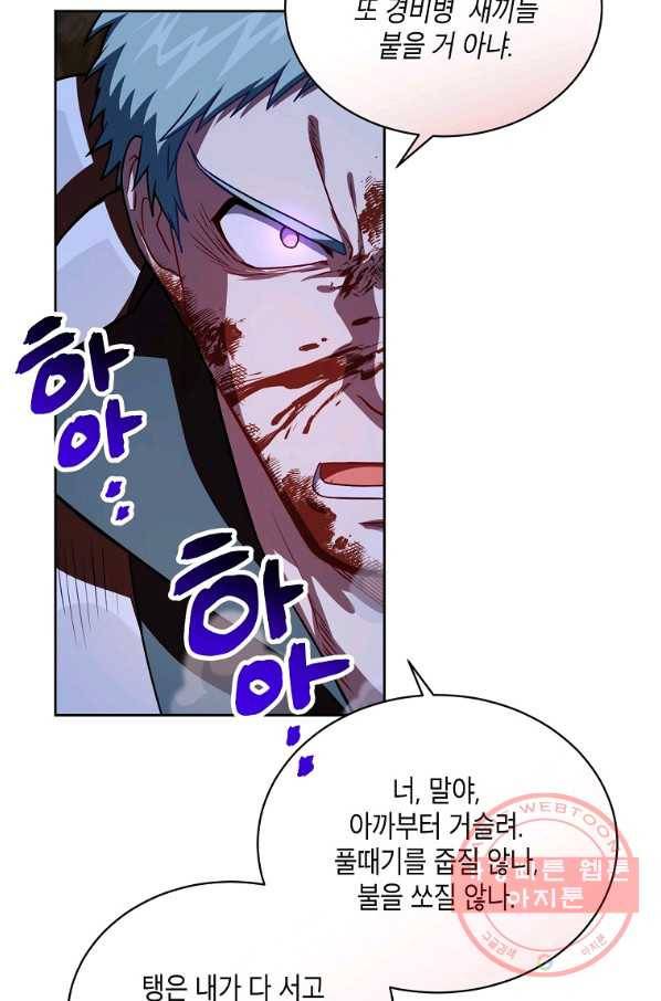식사하고 가세요! 43화 2