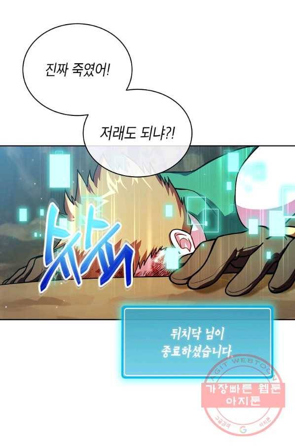 식사하고 가세요! 43화 4