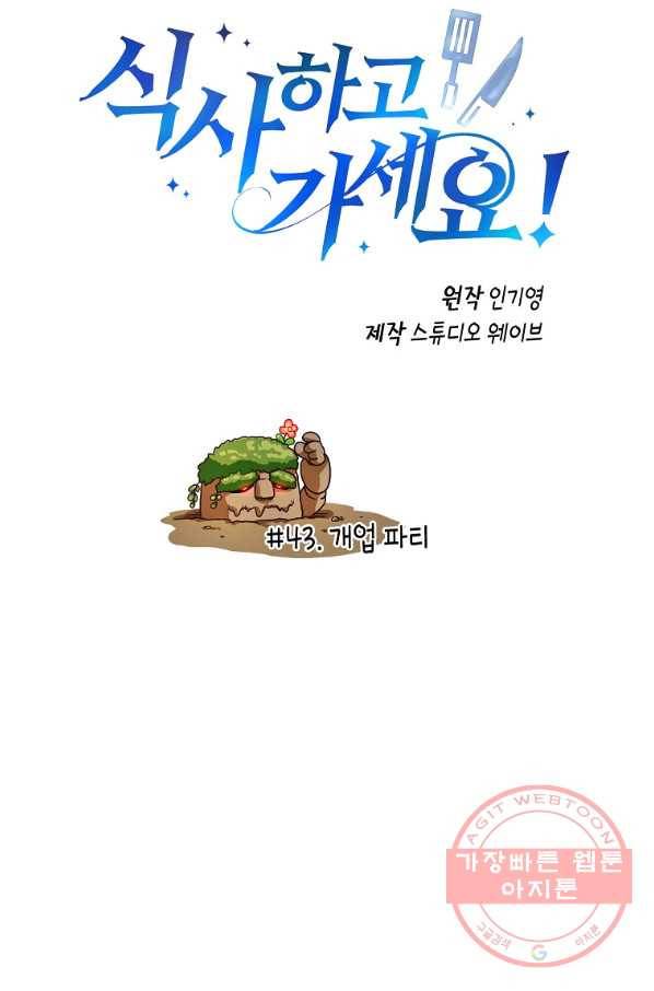 식사하고 가세요! 43화 8